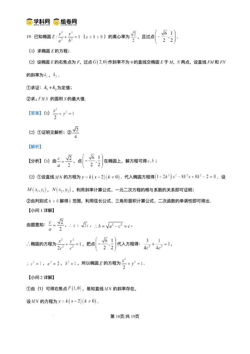 湖北省汉川市金益高级中学有限公司2025-2026学年高二上学期12月月考数学试题含答案_2024-2025高二（7-7月题库）_2026年1月高二