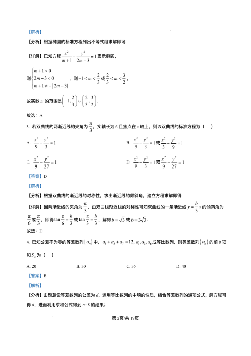 湖北省汉川市金益高级中学有限公司2025-2026学年高二上学期12月月考数学试题含答案_2024-2025高二（7-7月题库）_2026年1月高二