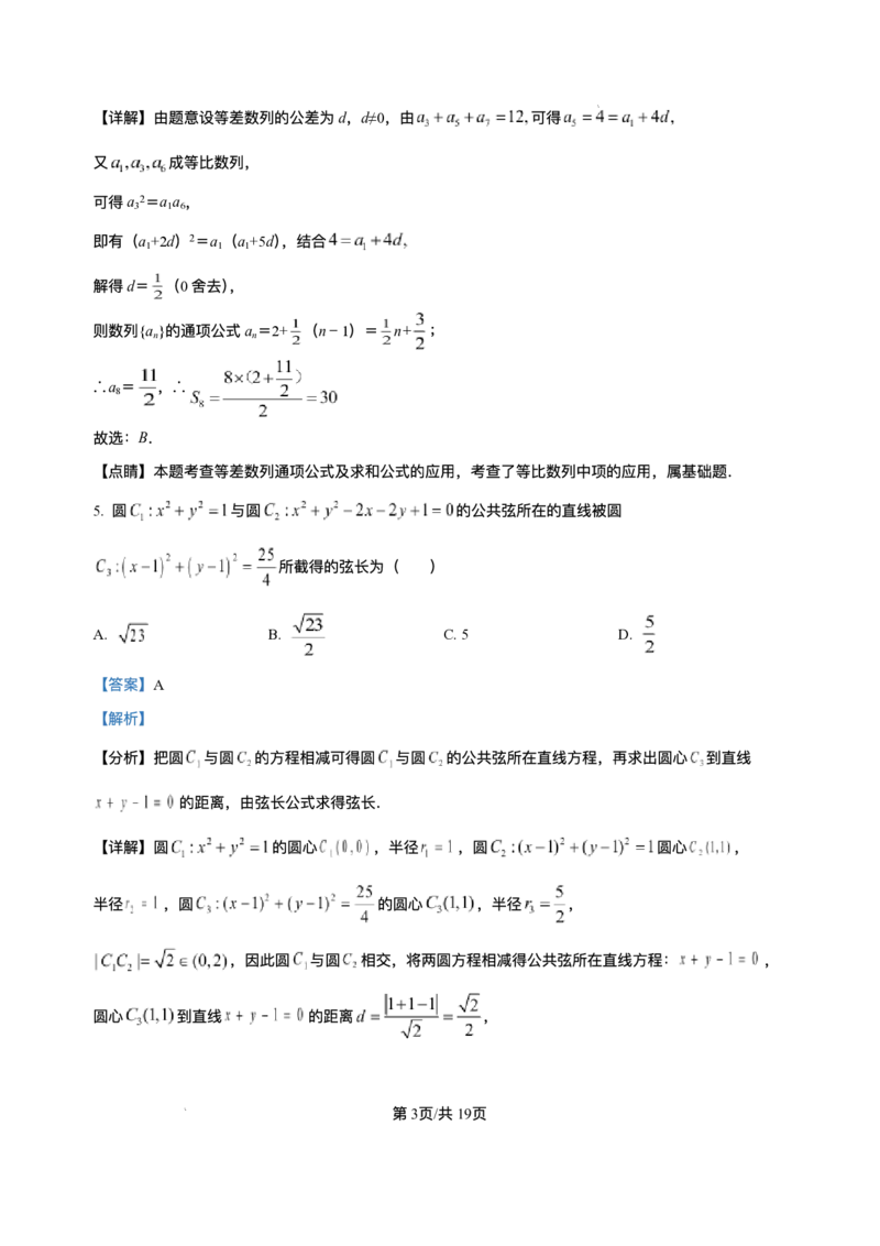 湖北省汉川市金益高级中学有限公司2025-2026学年高二上学期12月月考数学试题含答案_2024-2025高二（7-7月题库）_2026年1月高二