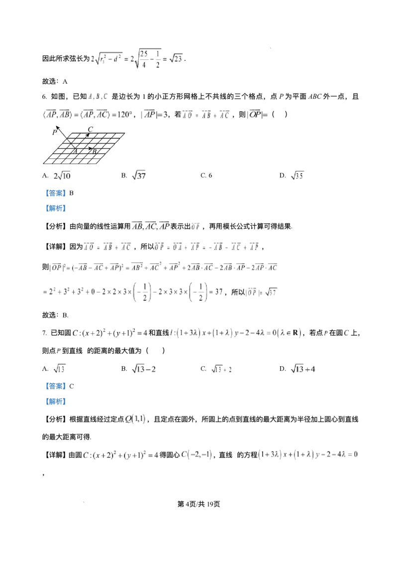 湖北省汉川市金益高级中学有限公司2025-2026学年高二上学期12月月考数学试题含答案_2024-2025高二（7-7月题库）_2026年1月高二