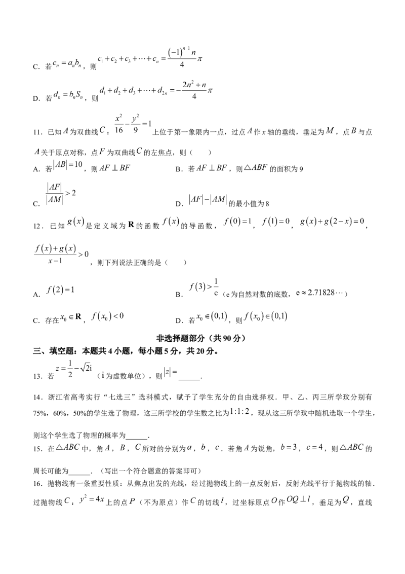 浙江省台州市2024届高三第一次教学质量评估数学(1)_2023年11月_01每日更新_18号_2024届浙江省台州市高三第一次教学质量评估