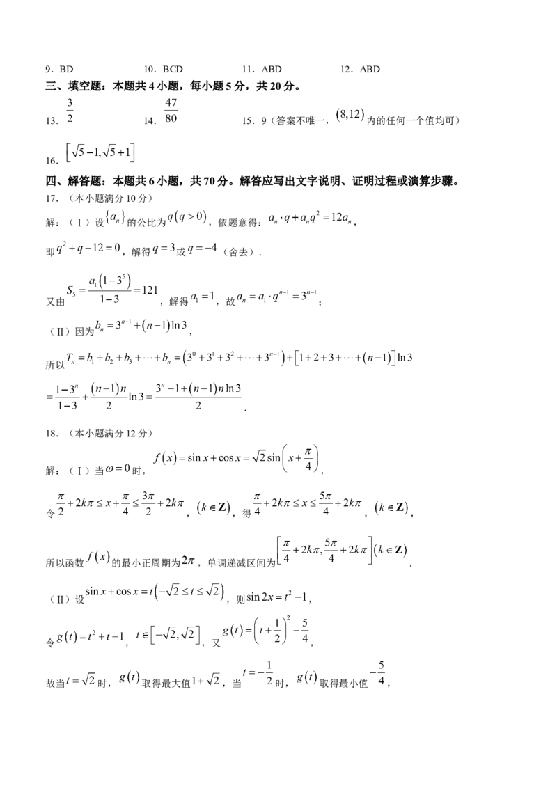 浙江省台州市2024届高三第一次教学质量评估数学(1)_2023年11月_01每日更新_18号_2024届浙江省台州市高三第一次教学质量评估