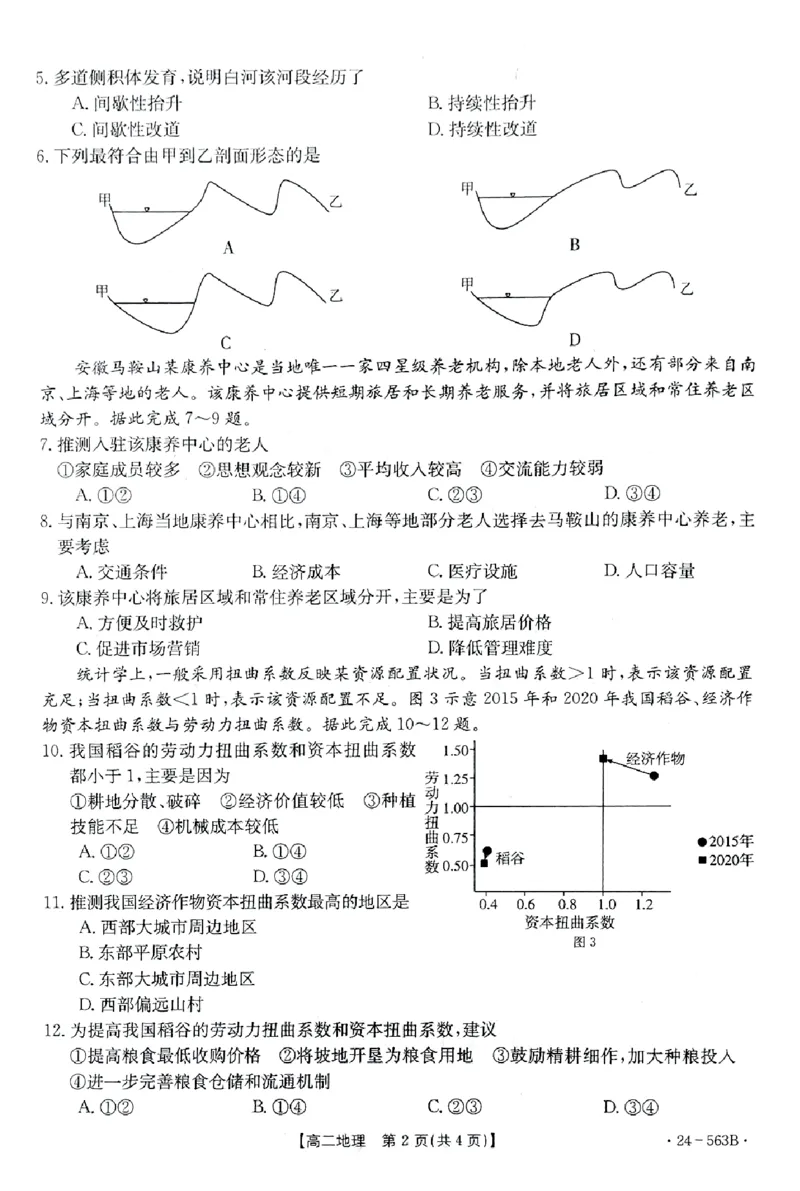 地理_2024-2025高二（7-7月题库）_2024年07月试卷_0701湖北省十堰市2023-2024学年高二下学期6月期末调研考试_湖北省十堰市2023-2024学年高二下学期6月期末调研考试地理