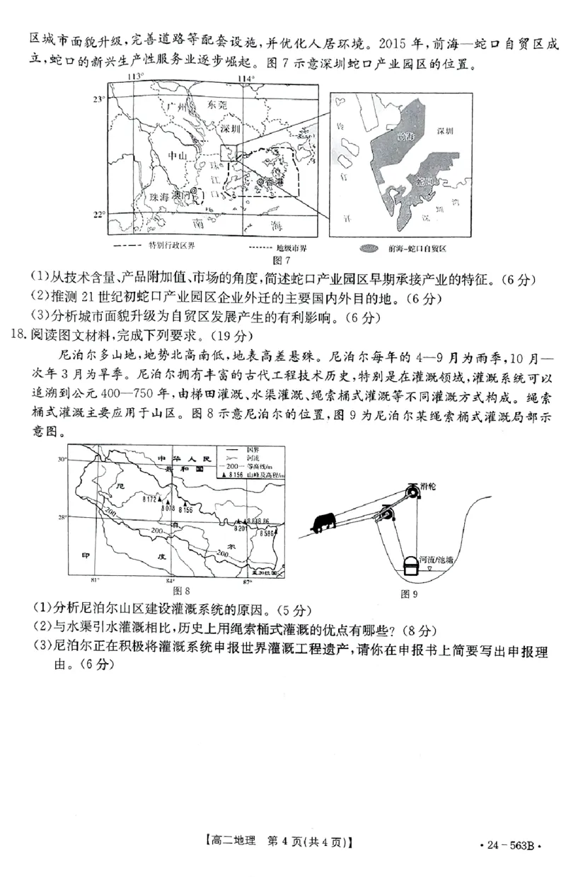 地理_2024-2025高二（7-7月题库）_2024年07月试卷_0701湖北省十堰市2023-2024学年高二下学期6月期末调研考试_湖北省十堰市2023-2024学年高二下学期6月期末调研考试地理
