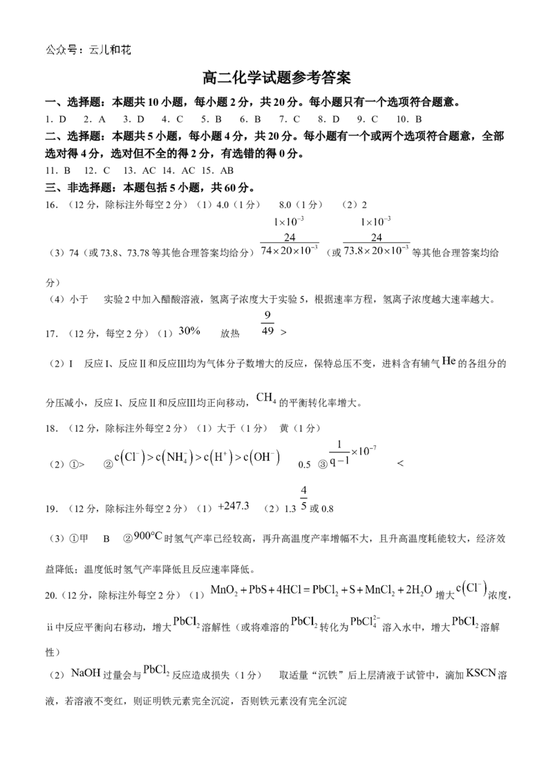 山东省德州市2024-2025学年高二上学期期中考试化学试卷（含答案）_2024-2025高二（7-7月题库）_2024年12月试卷_1201山东省德州市2024-2025学年高二上学期11月期中考试