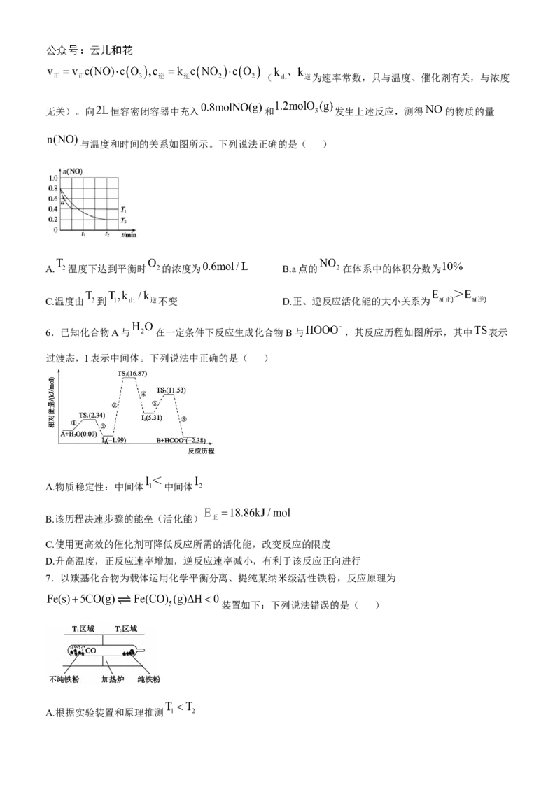 山东省德州市2024-2025学年高二上学期期中考试化学试卷（含答案）_2024-2025高二（7-7月题库）_2024年12月试卷_1201山东省德州市2024-2025学年高二上学期11月期中考试