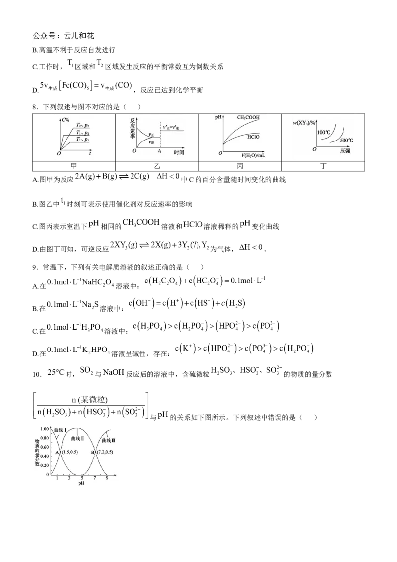山东省德州市2024-2025学年高二上学期期中考试化学试卷（含答案）_2024-2025高二（7-7月题库）_2024年12月试卷_1201山东省德州市2024-2025学年高二上学期11月期中考试