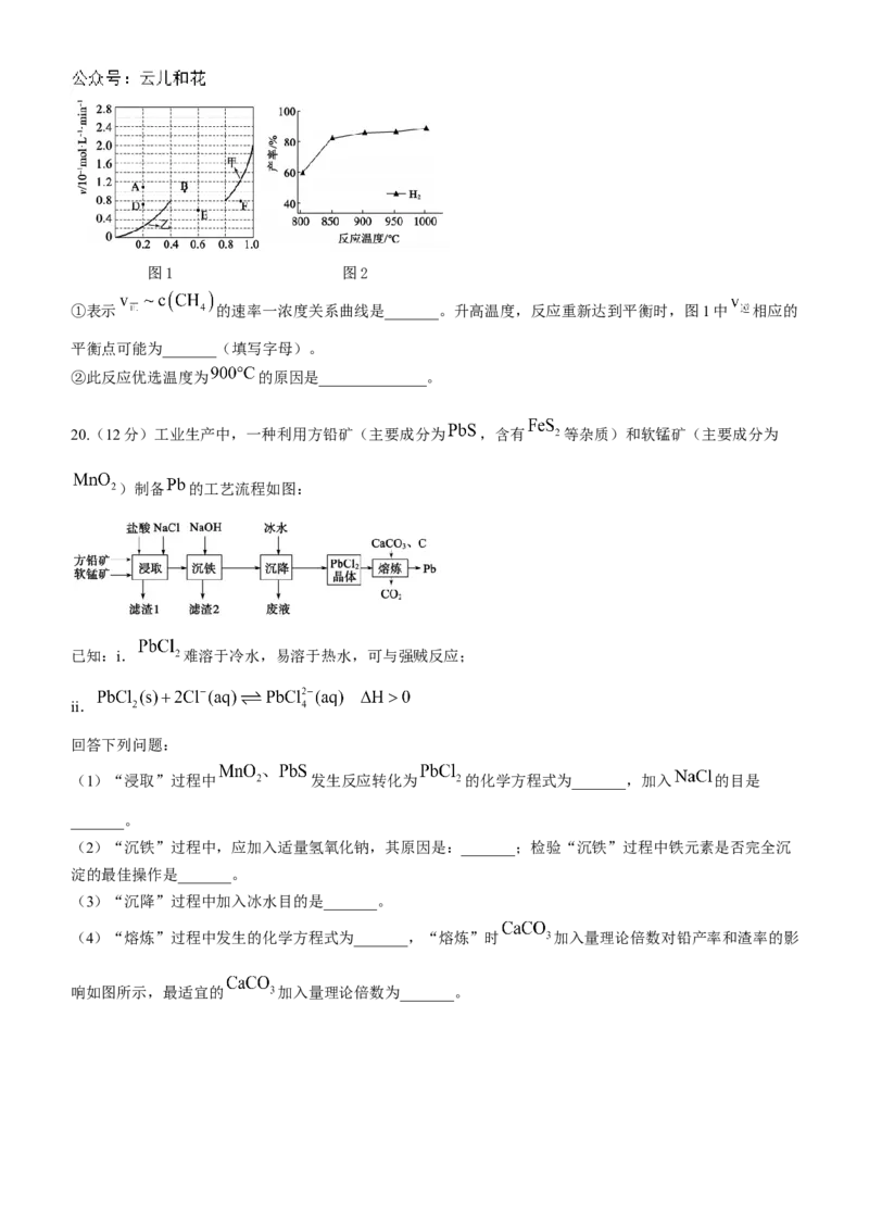 山东省德州市2024-2025学年高二上学期期中考试化学试卷（含答案）_2024-2025高二（7-7月题库）_2024年12月试卷_1201山东省德州市2024-2025学年高二上学期11月期中考试