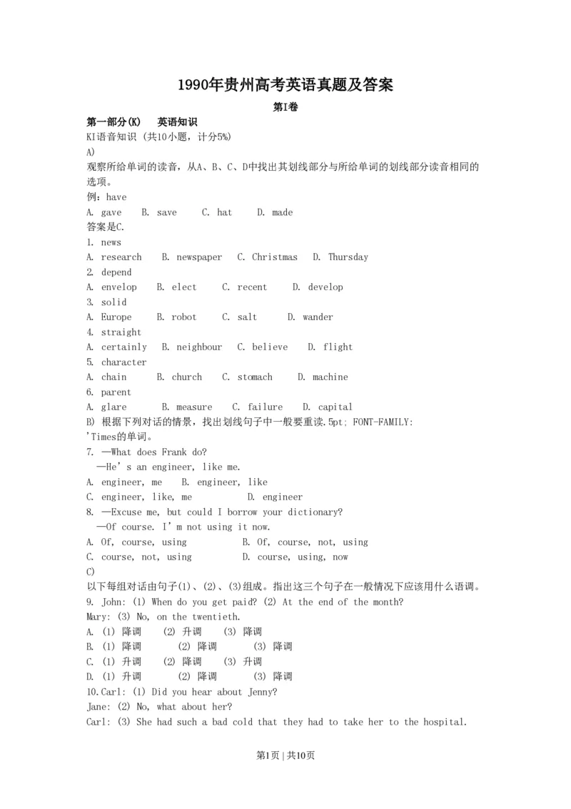 1990年贵州高考英语真题及答案_zz20高中真题试卷_英语高考真题试卷_旧1990-2007&middot;高考英语真题_1990-2007&middot;高考英语真题&middot;PDF_贵州