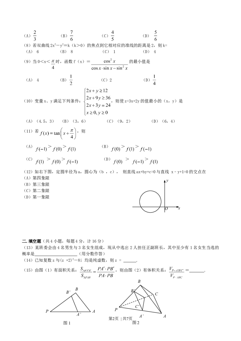2004年广东高考数学真题及答案_数学高考真题试卷_旧1990-2007&middot;高考数学真题_1990-2007&middot;高考数学真题&middot;word_广东