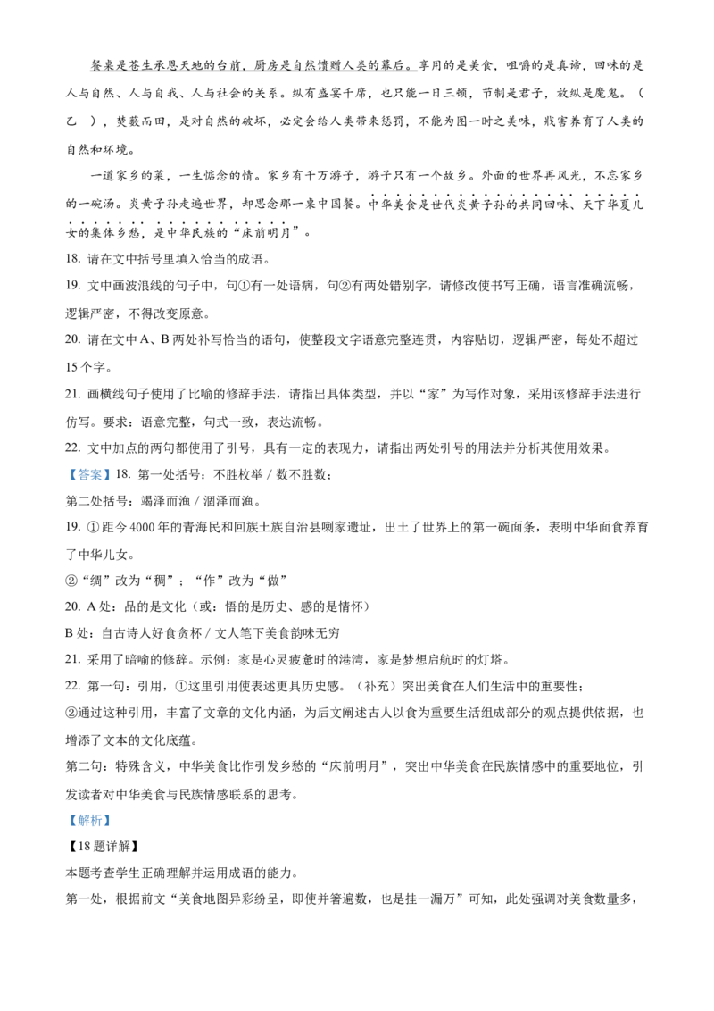 山东省菏泽市一中八一路校区2024-2025学年高二下学期第一次月考语文试题Word版含解析_2024-2025高二（7-7月题库）_2025年04月试卷(1)