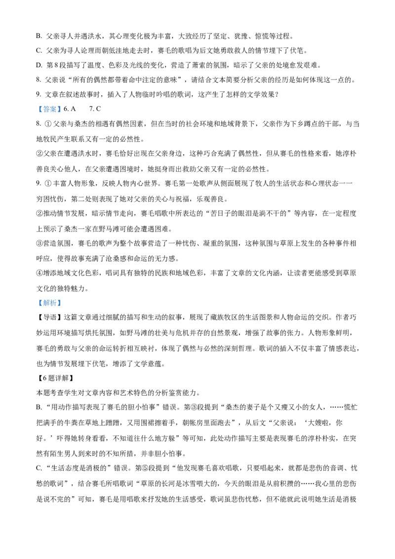 山东省菏泽市一中八一路校区2024-2025学年高二下学期第一次月考语文试题Word版含解析_2024-2025高二（7-7月题库）_2025年04月试卷(1)