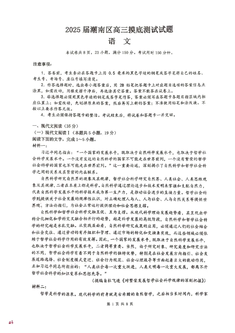 广东省汕头市潮南区2024-2025学年高三上学期摸底考试语文试题_2024-2025高三（6-6月题库）_2024年09月试卷_0910广东省汕头市潮南区2024-2025学年高三上学期摸底考试