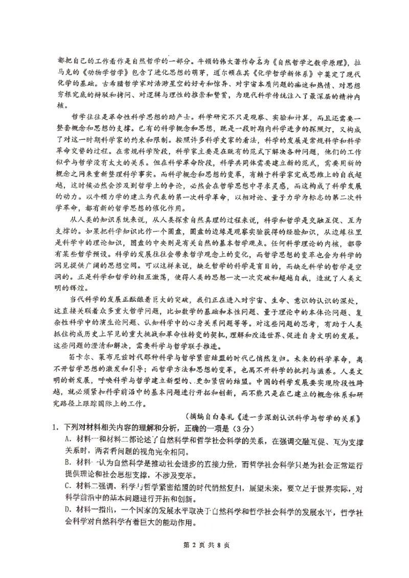 广东省汕头市潮南区2024-2025学年高三上学期摸底考试语文试题_2024-2025高三（6-6月题库）_2024年09月试卷_0910广东省汕头市潮南区2024-2025学年高三上学期摸底考试