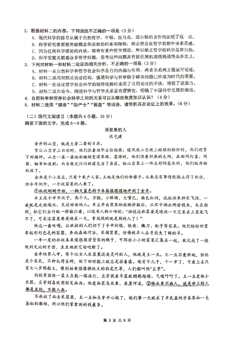 广东省汕头市潮南区2024-2025学年高三上学期摸底考试语文试题_2024-2025高三（6-6月题库）_2024年09月试卷_0910广东省汕头市潮南区2024-2025学年高三上学期摸底考试