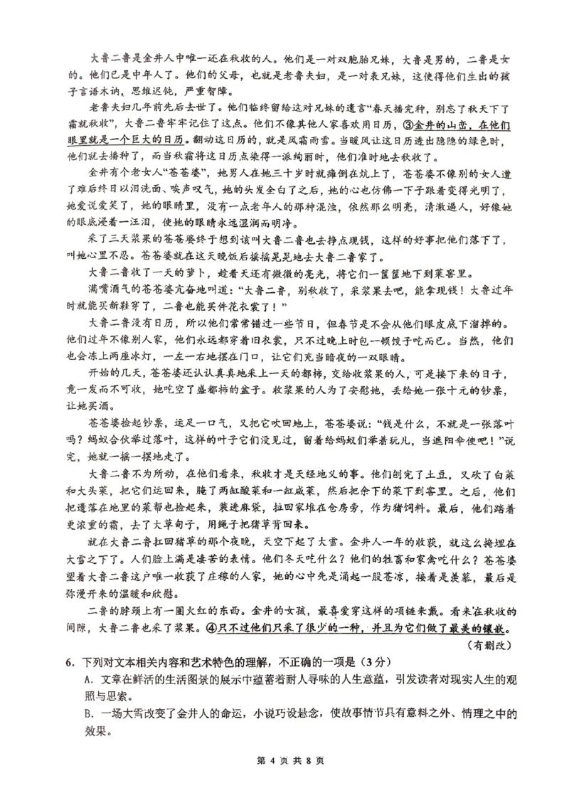 广东省汕头市潮南区2024-2025学年高三上学期摸底考试语文试题_2024-2025高三（6-6月题库）_2024年09月试卷_0910广东省汕头市潮南区2024-2025学年高三上学期摸底考试