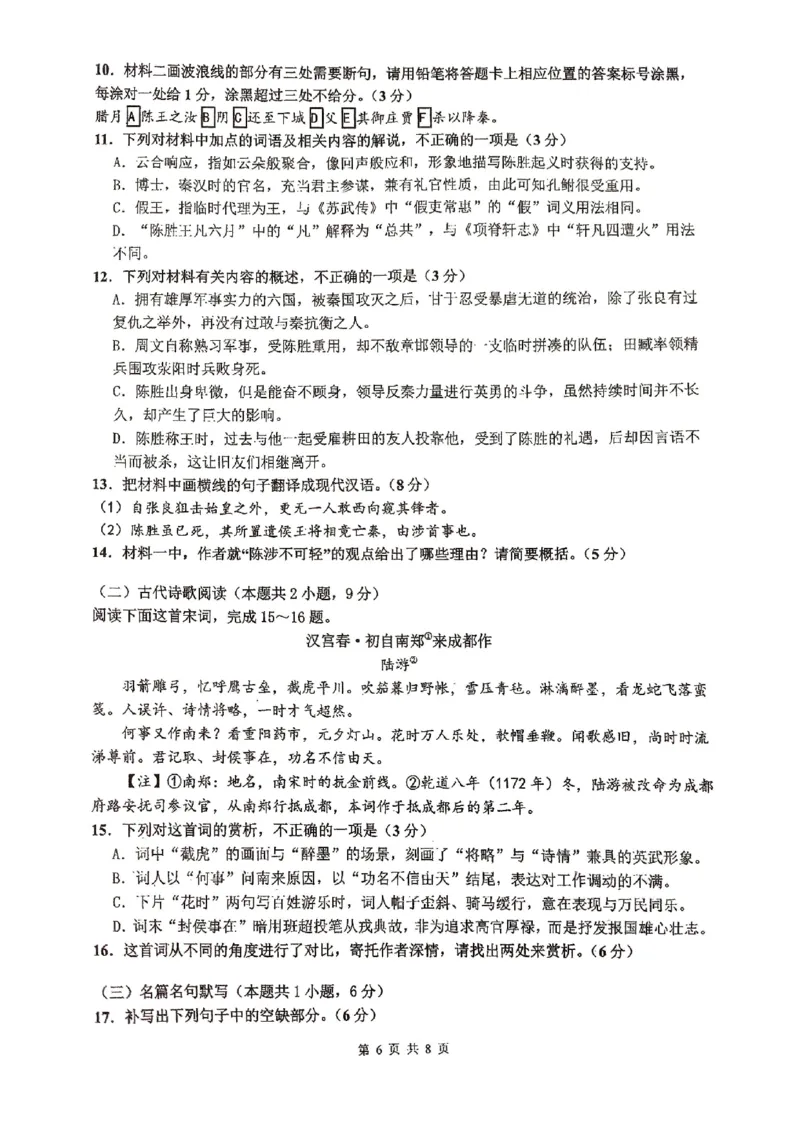广东省汕头市潮南区2024-2025学年高三上学期摸底考试语文试题_2024-2025高三（6-6月题库）_2024年09月试卷_0910广东省汕头市潮南区2024-2025学年高三上学期摸底考试