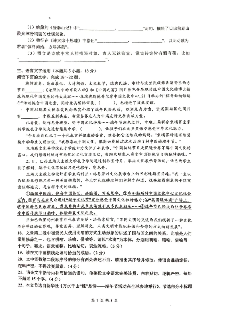 广东省汕头市潮南区2024-2025学年高三上学期摸底考试语文试题_2024-2025高三（6-6月题库）_2024年09月试卷_0910广东省汕头市潮南区2024-2025学年高三上学期摸底考试