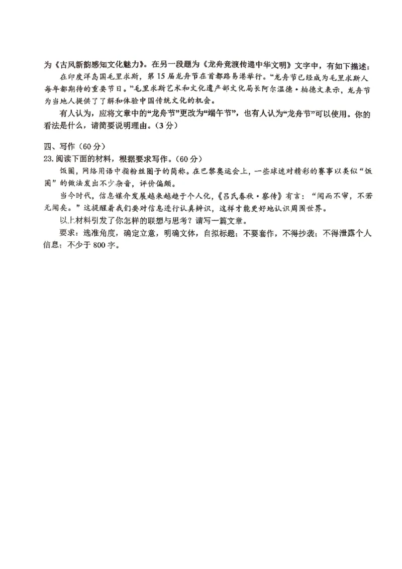 广东省汕头市潮南区2024-2025学年高三上学期摸底考试语文试题_2024-2025高三（6-6月题库）_2024年09月试卷_0910广东省汕头市潮南区2024-2025学年高三上学期摸底考试