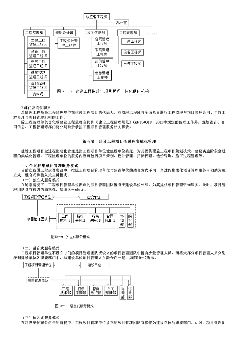 WM_10-第03讲　建设工程勘察、设计、保修阶段服务内容_监理工程师_2025监理工程师_2025年监理工程师-各大机构_2025年监理-概论_机构2-JG_01.精讲班-徐.云博_讲义
