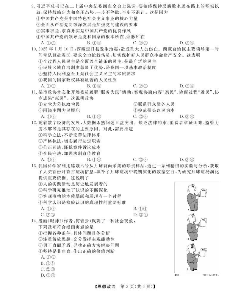 政治试卷_2024-2025高三（6-6月题库）_2025年02月试卷_0217浙江强基联盟2025届高三下学期2月联考（全科）_浙江省强基联盟2024-2025学年高三下学期2月联考政治（含答案）