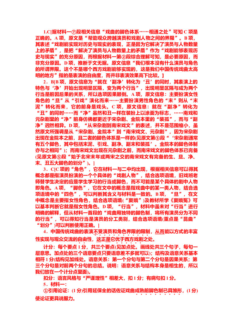 语文答案_2024年4月_01按日期_6号_2024届湖南省长沙一中高三下学期月考（七）_湖南省长沙市第一中学2023-2024学年高三下学期月考（七）语文