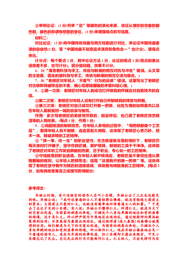 语文答案_2024年4月_01按日期_6号_2024届湖南省长沙一中高三下学期月考（七）_湖南省长沙市第一中学2023-2024学年高三下学期月考（七）语文