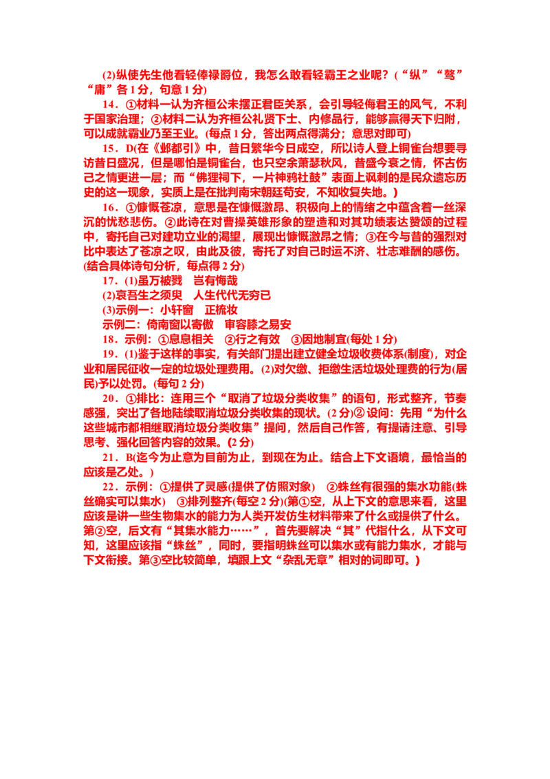 语文答案_2024年4月_01按日期_6号_2024届湖南省长沙一中高三下学期月考（七）_湖南省长沙市第一中学2023-2024学年高三下学期月考（七）语文