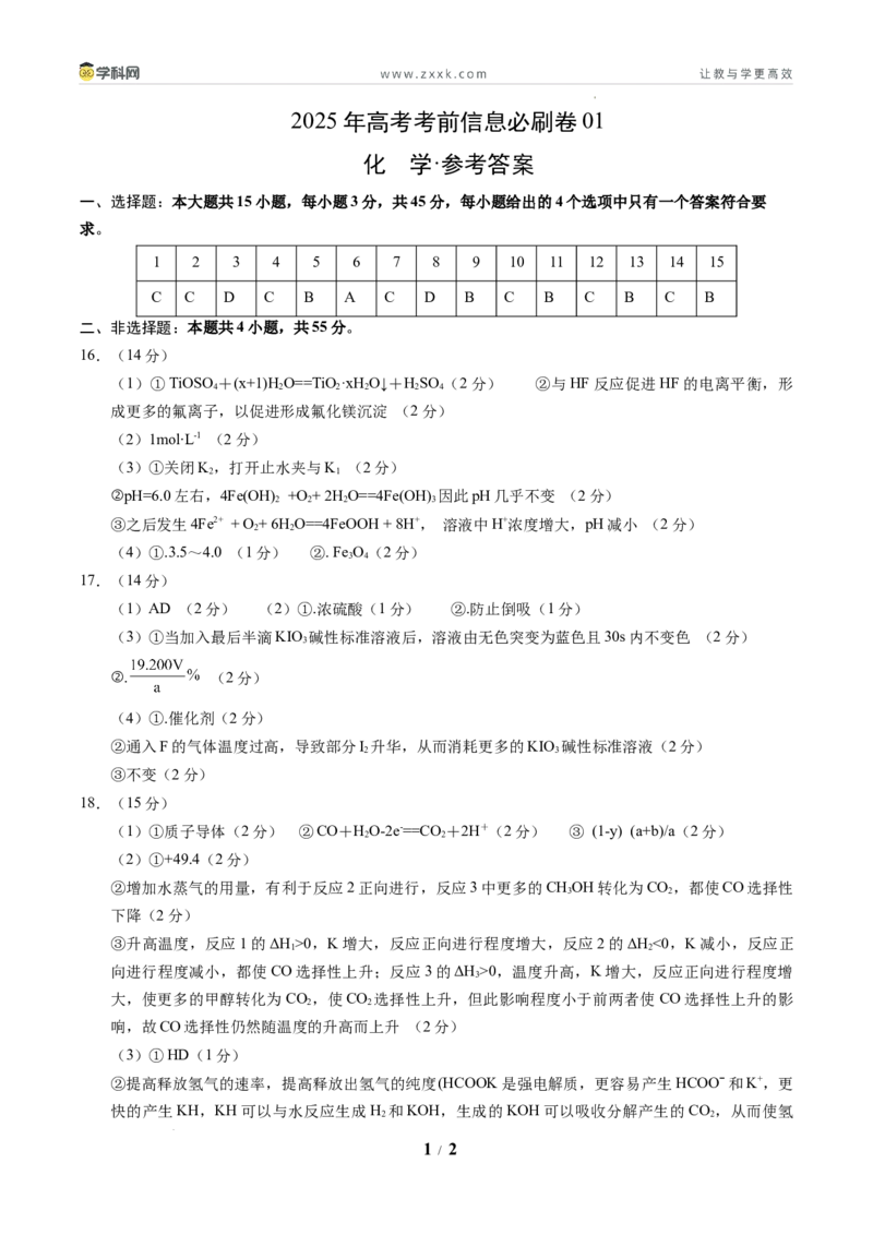 信息必刷卷01（新高考通用）（参考答案）_2024-2025高三（6-6月题库）_2025年05月试卷_05242025年高考物理考前信息必刷卷01（新高考通用）_205