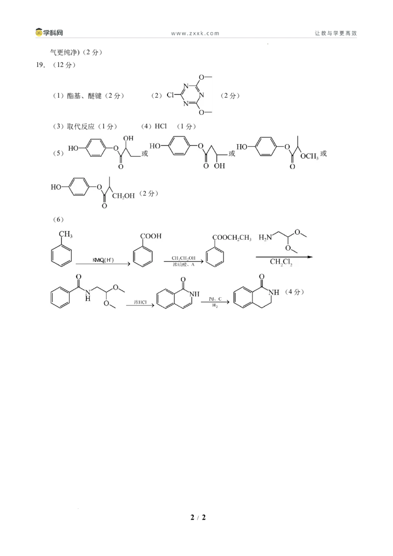 信息必刷卷01（新高考通用）（参考答案）_2024-2025高三（6-6月题库）_2025年05月试卷_05242025年高考物理考前信息必刷卷01（新高考通用）_205