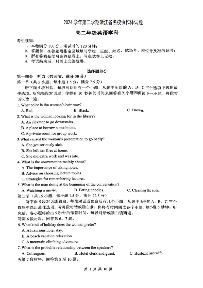 浙江省名校协作体2025届高二下学期联考英语试卷（图片版，含音频）_2024-2025高二（7-7月题库）_2025年03月试卷_0307浙江省名校协作体2024-2025学年高二下学期联考