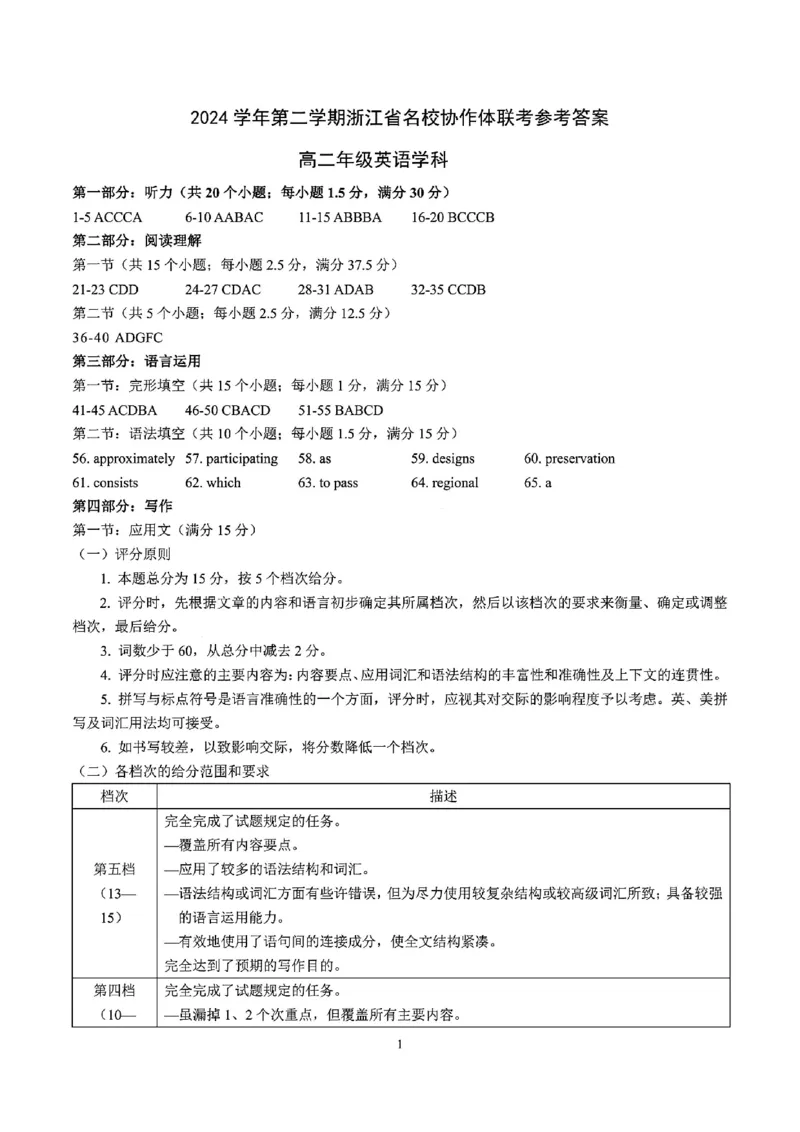 浙江省名校协作体2025届高二下学期联考英语试卷（图片版，含音频）_2024-2025高二（7-7月题库）_2025年03月试卷_0307浙江省名校协作体2024-2025学年高二下学期联考