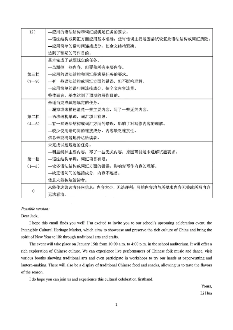 浙江省名校协作体2025届高二下学期联考英语试卷（图片版，含音频）_2024-2025高二（7-7月题库）_2025年03月试卷_0307浙江省名校协作体2024-2025学年高二下学期联考