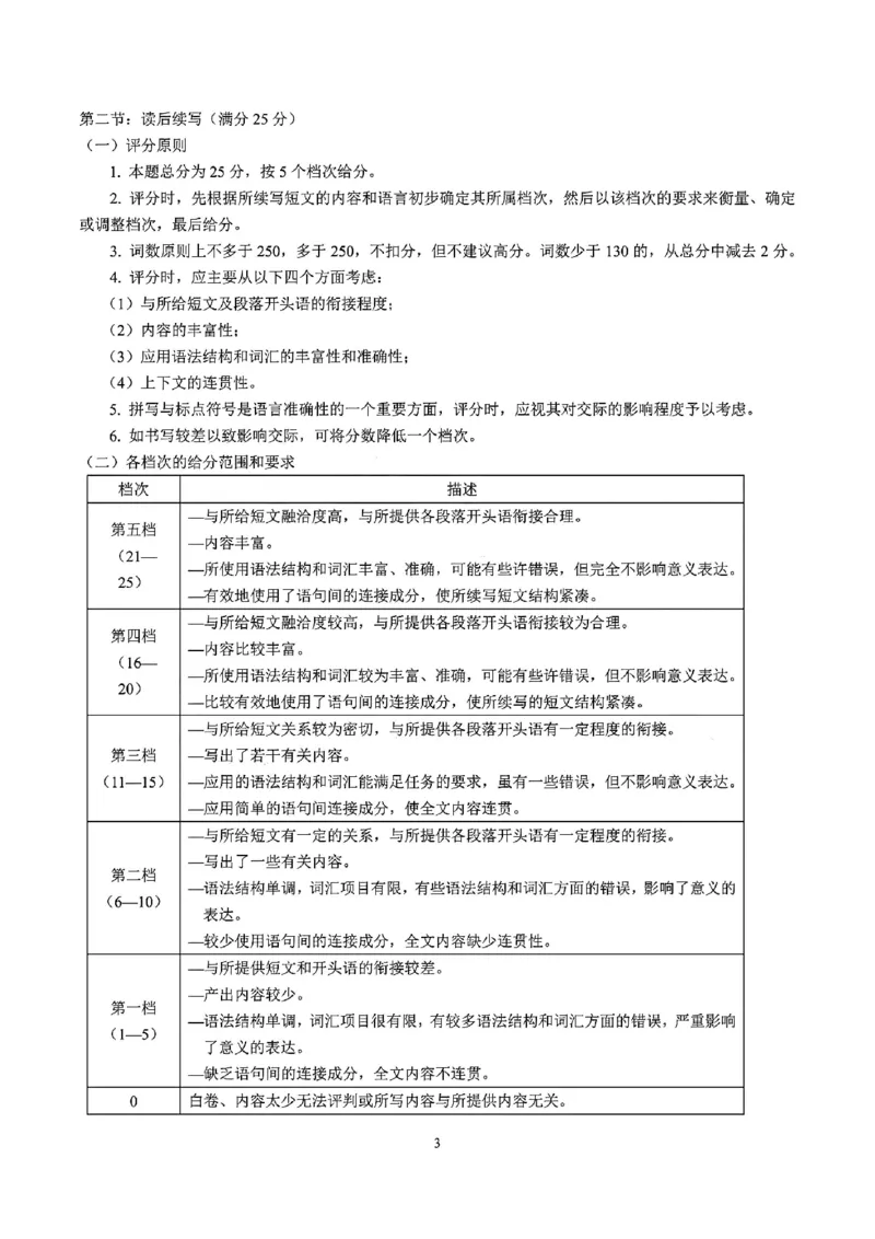 浙江省名校协作体2025届高二下学期联考英语试卷（图片版，含音频）_2024-2025高二（7-7月题库）_2025年03月试卷_0307浙江省名校协作体2024-2025学年高二下学期联考