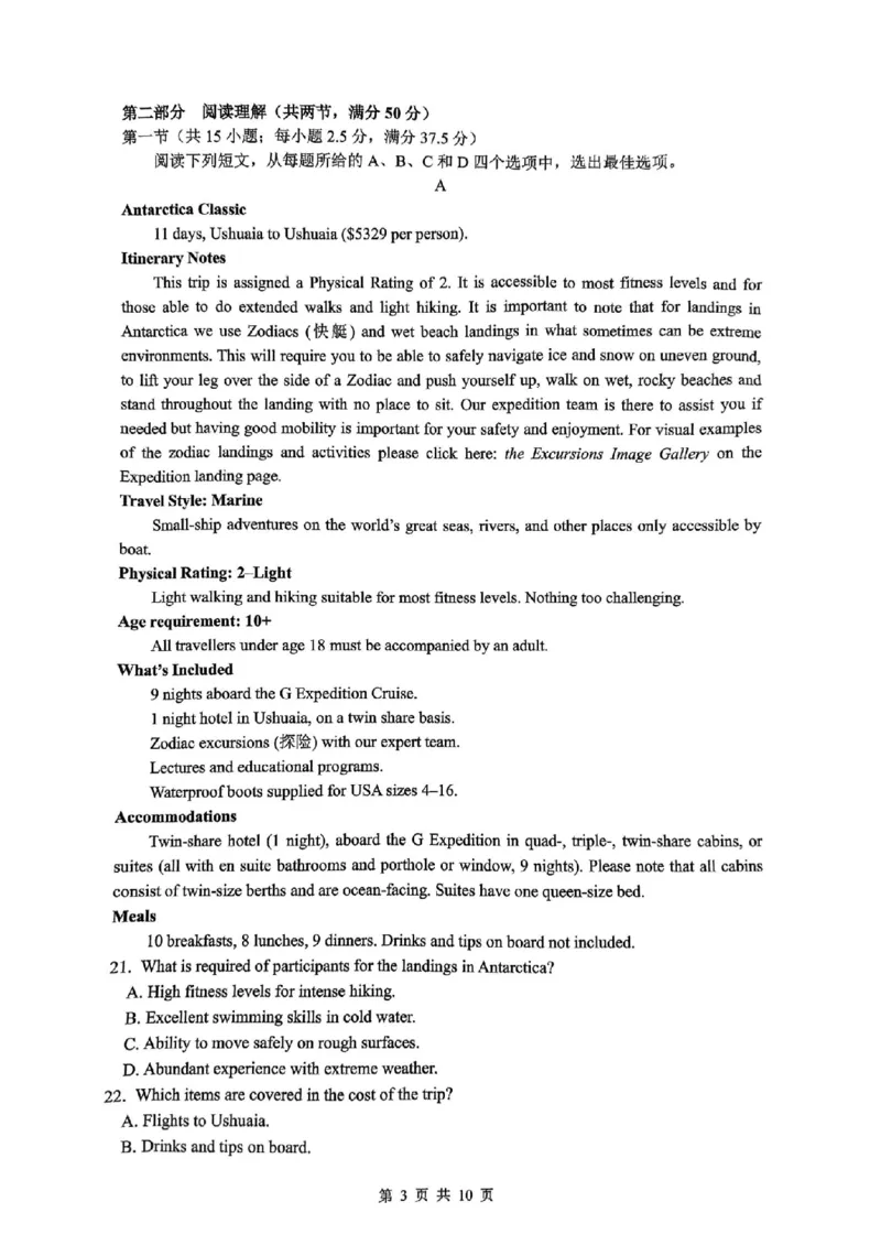 浙江省名校协作体2025届高二下学期联考英语试卷（图片版，含音频）_2024-2025高二（7-7月题库）_2025年03月试卷_0307浙江省名校协作体2024-2025学年高二下学期联考
