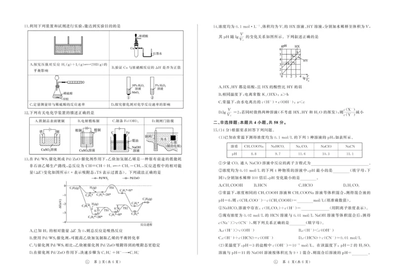 河南高二12月联考(化学，鲁科版)_2024-2025高二（7-7月题库）_2026年1月高二_260105河南省百师联盟2027届高二上学期12月联考（全）