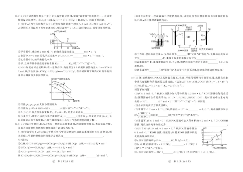 河南高二12月联考(化学，鲁科版)_2024-2025高二（7-7月题库）_2026年1月高二_260105河南省百师联盟2027届高二上学期12月联考（全）