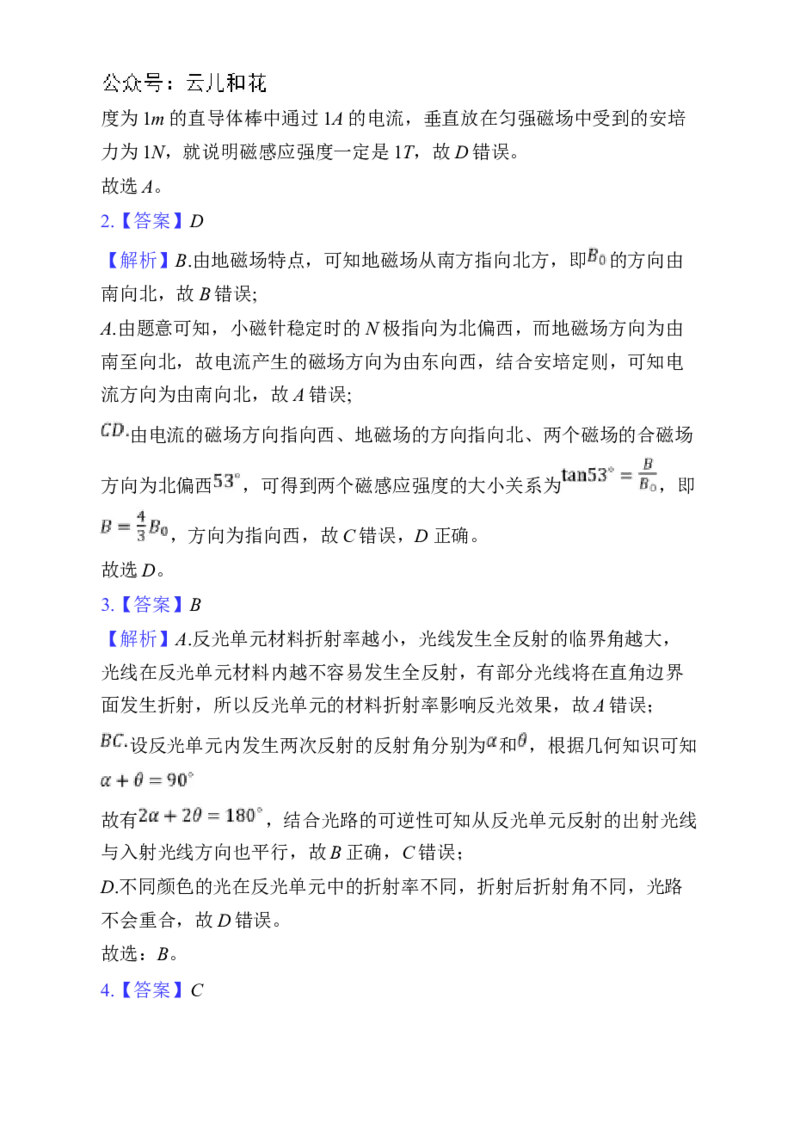湖北省新八校协作体2024-2025学年高二上学期12月联考物理试卷Word版含解析_2024-2025高二（7-7月题库）_2024年12月试卷_1219湖北省新八校协作体2024-2025学年高二上学期12月联考试题
