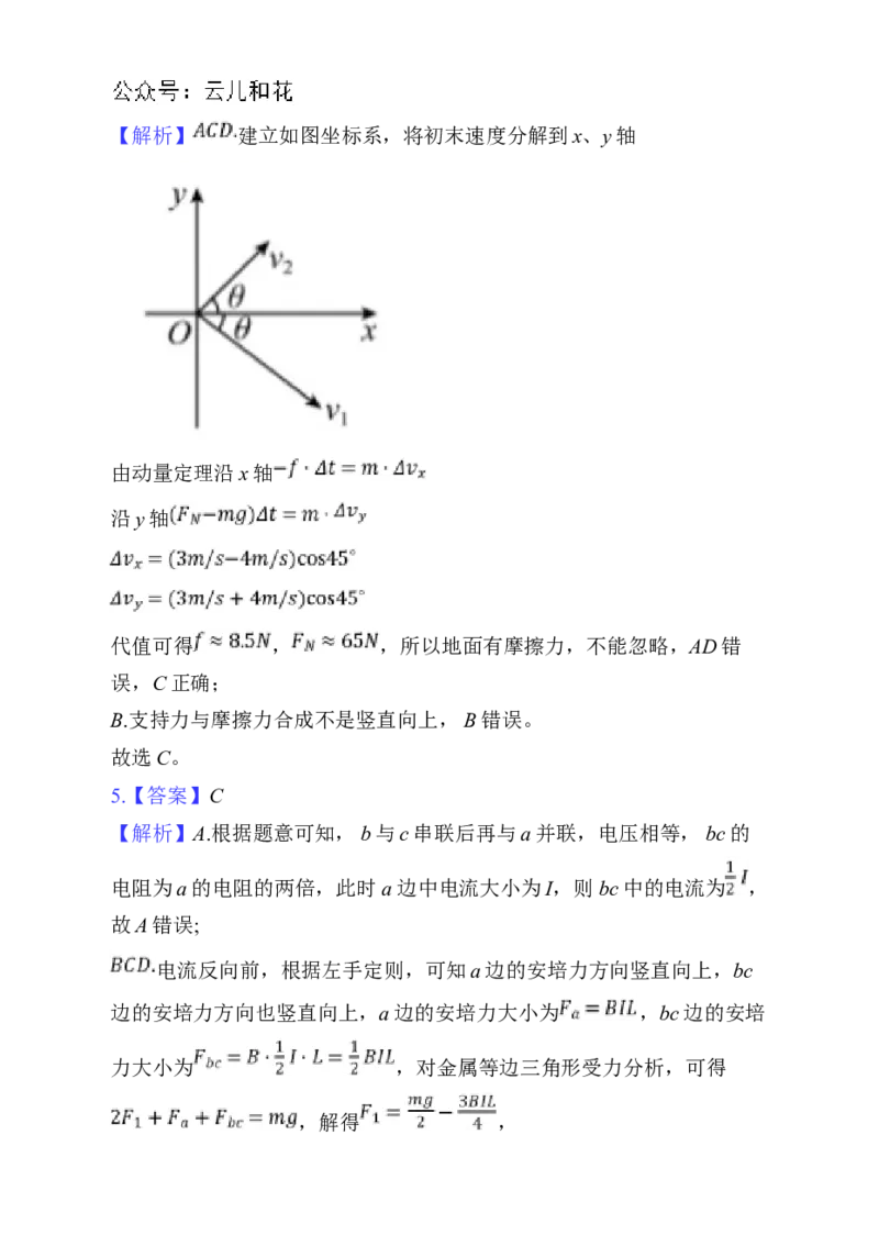 湖北省新八校协作体2024-2025学年高二上学期12月联考物理试卷Word版含解析_2024-2025高二（7-7月题库）_2024年12月试卷_1219湖北省新八校协作体2024-2025学年高二上学期12月联考试题