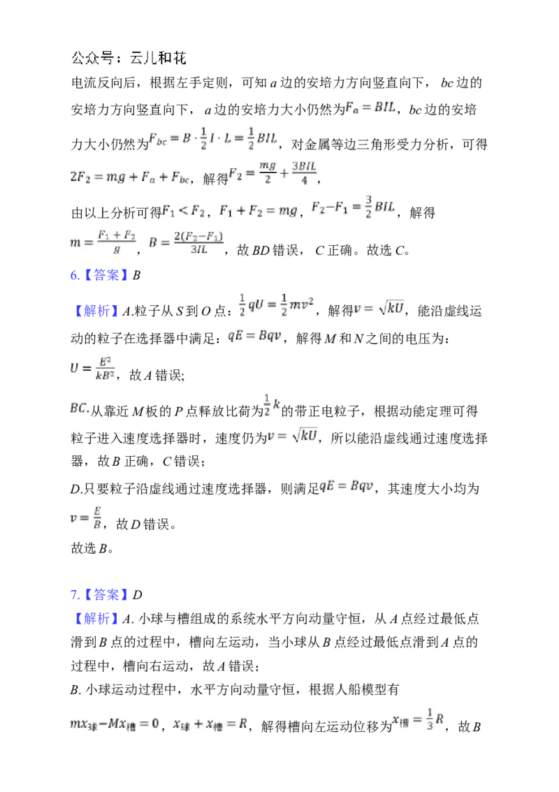湖北省新八校协作体2024-2025学年高二上学期12月联考物理试卷Word版含解析_2024-2025高二（7-7月题库）_2024年12月试卷_1219湖北省新八校协作体2024-2025学年高二上学期12月联考试题