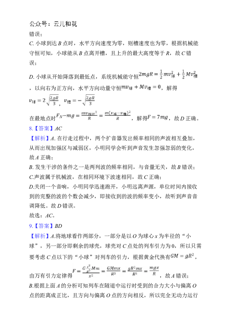 湖北省新八校协作体2024-2025学年高二上学期12月联考物理试卷Word版含解析_2024-2025高二（7-7月题库）_2024年12月试卷_1219湖北省新八校协作体2024-2025学年高二上学期12月联考试题