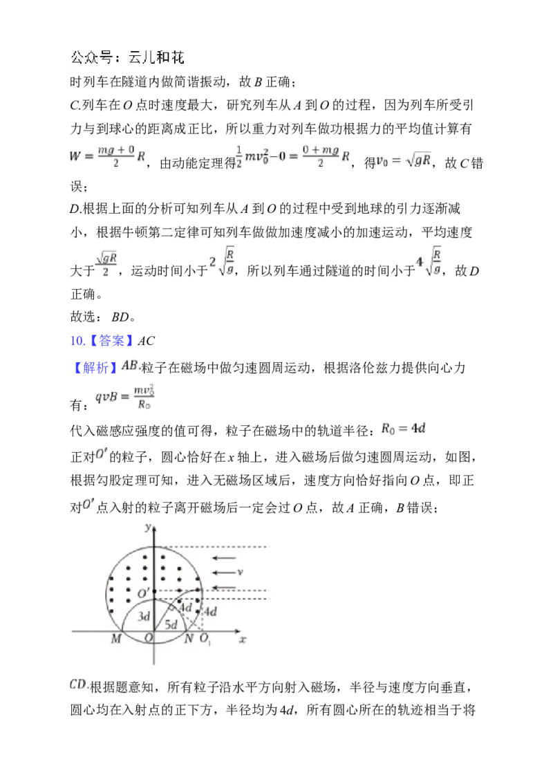 湖北省新八校协作体2024-2025学年高二上学期12月联考物理试卷Word版含解析_2024-2025高二（7-7月题库）_2024年12月试卷_1219湖北省新八校协作体2024-2025学年高二上学期12月联考试题