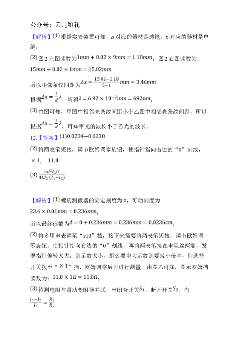 湖北省新八校协作体2024-2025学年高二上学期12月联考物理试卷Word版含解析_2024-2025高二（7-7月题库）_2024年12月试卷_1219湖北省新八校协作体2024-2025学年高二上学期12月联考试题