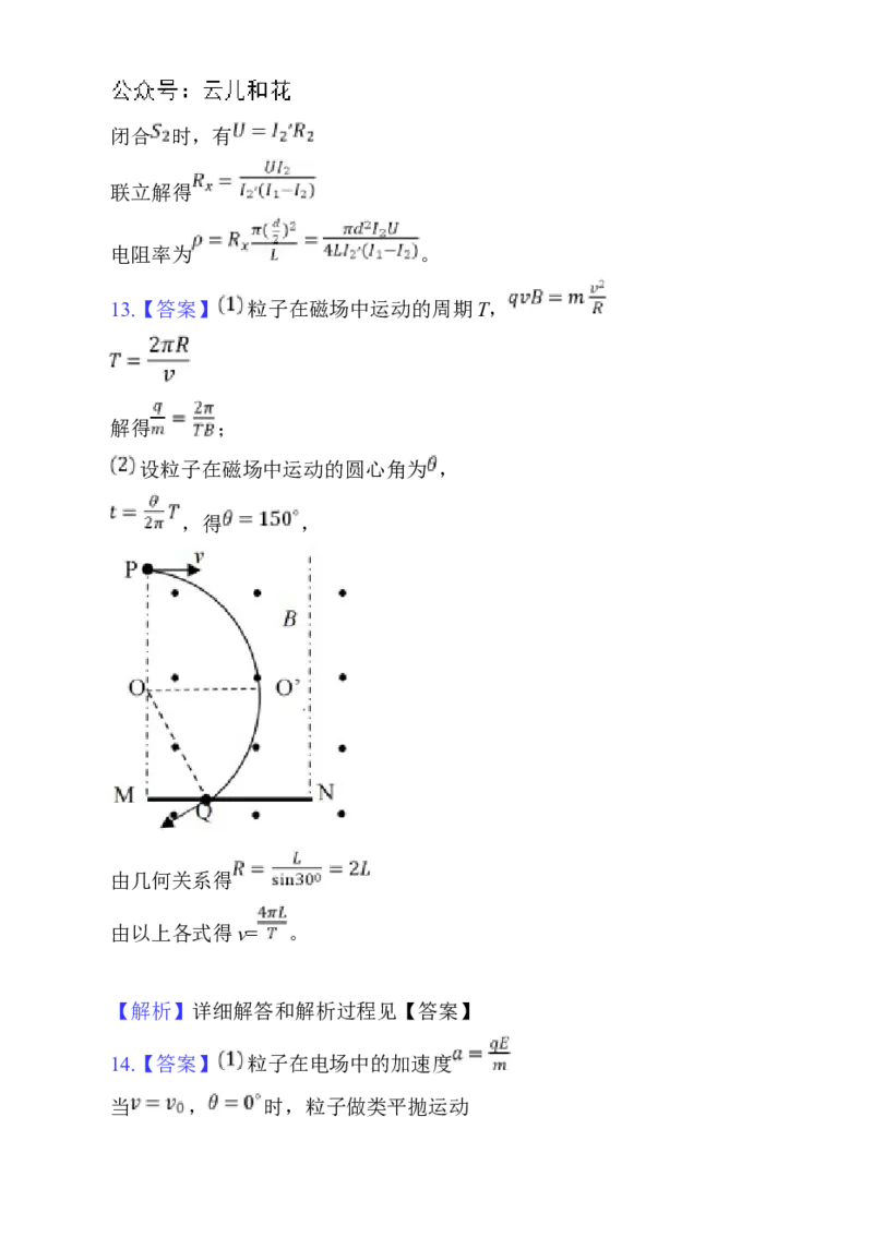 湖北省新八校协作体2024-2025学年高二上学期12月联考物理试卷Word版含解析_2024-2025高二（7-7月题库）_2024年12月试卷_1219湖北省新八校协作体2024-2025学年高二上学期12月联考试题