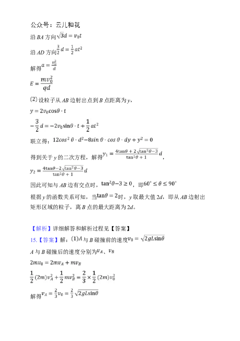 湖北省新八校协作体2024-2025学年高二上学期12月联考物理试卷Word版含解析_2024-2025高二（7-7月题库）_2024年12月试卷_1219湖北省新八校协作体2024-2025学年高二上学期12月联考试题