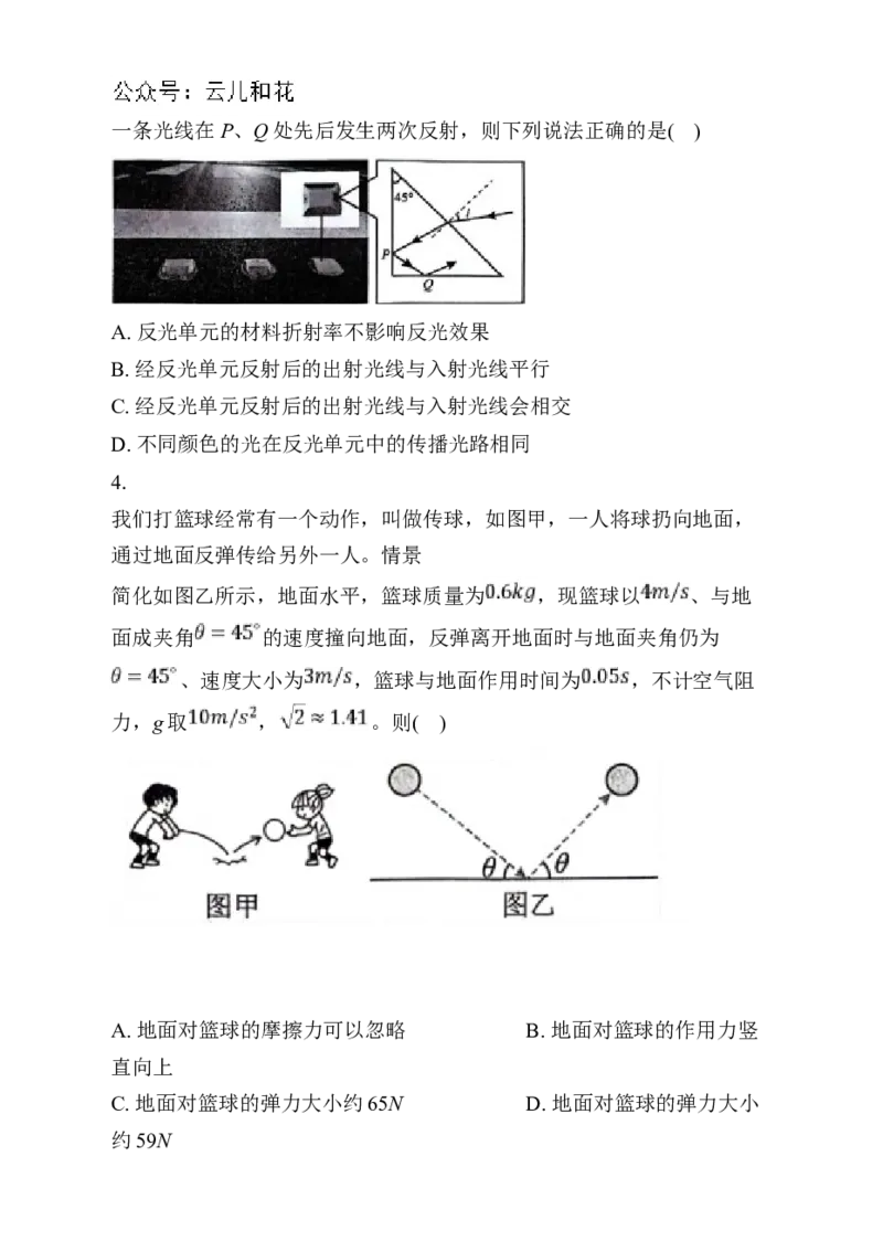 湖北省新八校协作体2024-2025学年高二上学期12月联考物理试卷Word版含解析_2024-2025高二（7-7月题库）_2024年12月试卷_1219湖北省新八校协作体2024-2025学年高二上学期12月联考试题