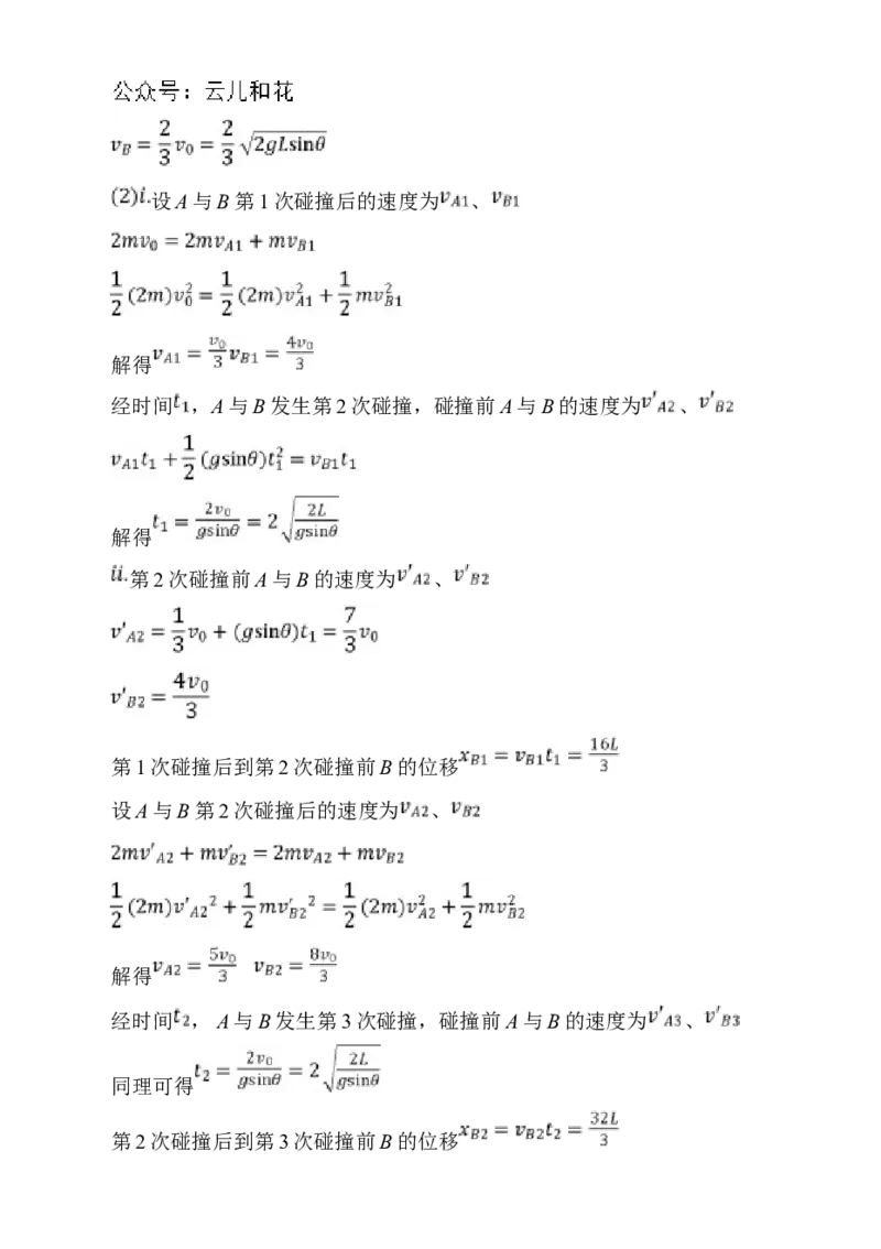 湖北省新八校协作体2024-2025学年高二上学期12月联考物理试卷Word版含解析_2024-2025高二（7-7月题库）_2024年12月试卷_1219湖北省新八校协作体2024-2025学年高二上学期12月联考试题