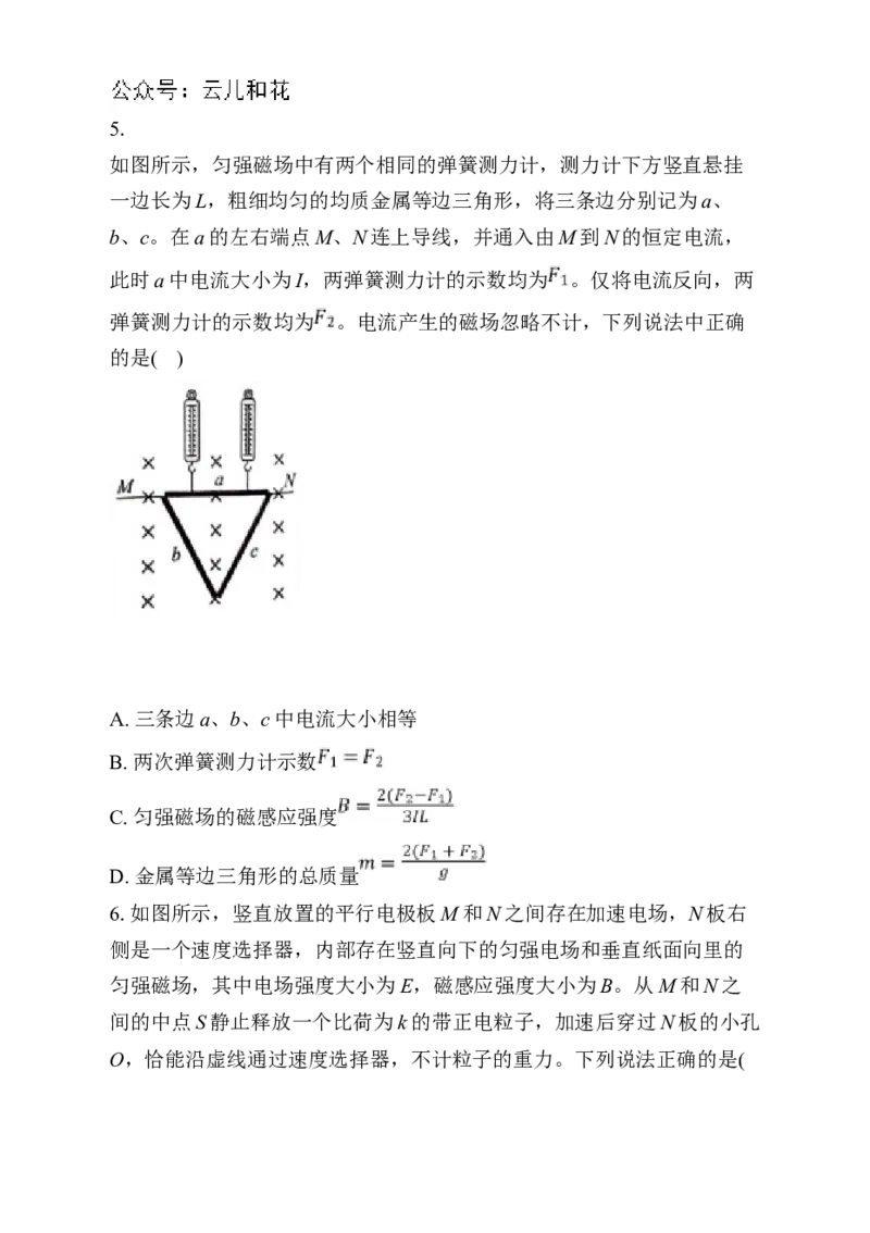 湖北省新八校协作体2024-2025学年高二上学期12月联考物理试卷Word版含解析_2024-2025高二（7-7月题库）_2024年12月试卷_1219湖北省新八校协作体2024-2025学年高二上学期12月联考试题