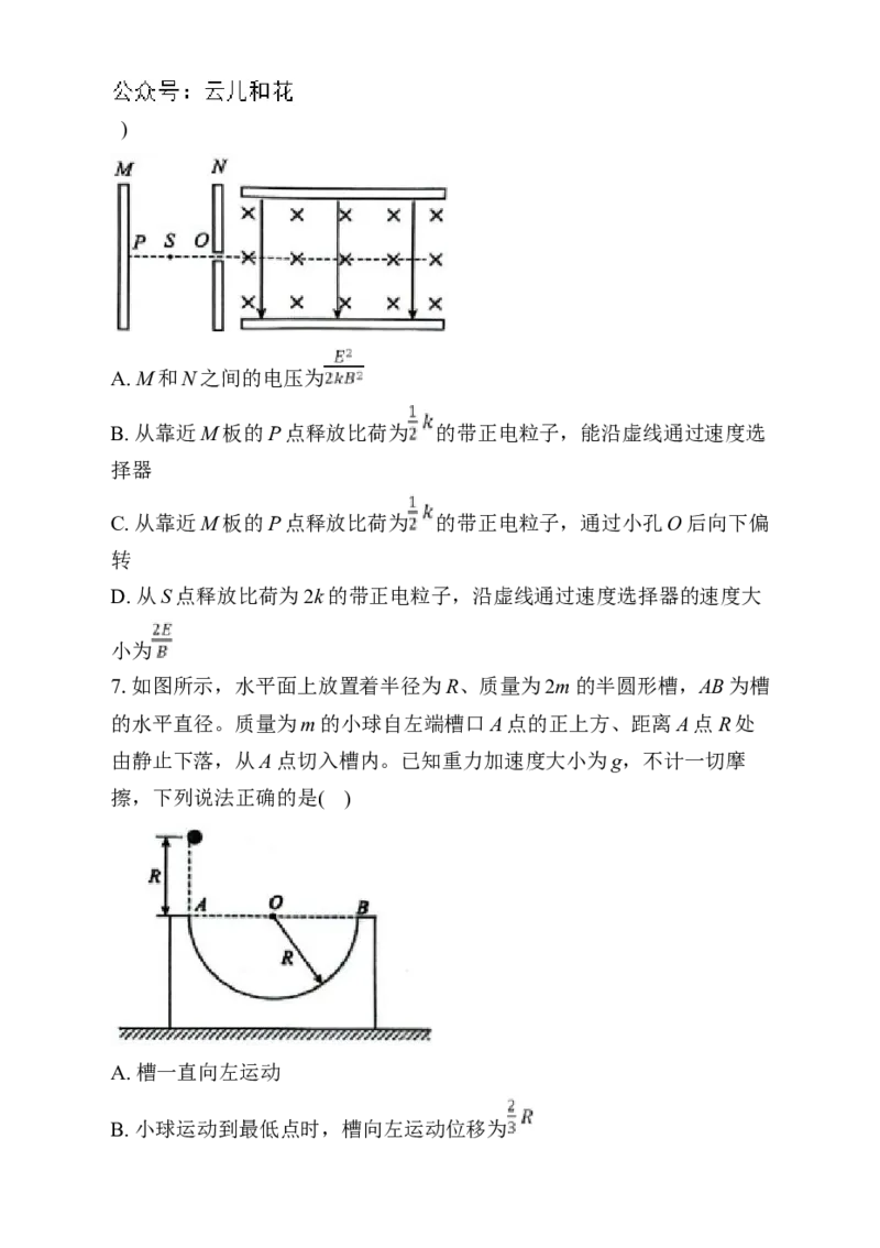 湖北省新八校协作体2024-2025学年高二上学期12月联考物理试卷Word版含解析_2024-2025高二（7-7月题库）_2024年12月试卷_1219湖北省新八校协作体2024-2025学年高二上学期12月联考试题
