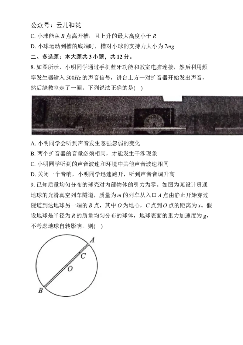 湖北省新八校协作体2024-2025学年高二上学期12月联考物理试卷Word版含解析_2024-2025高二（7-7月题库）_2024年12月试卷_1219湖北省新八校协作体2024-2025学年高二上学期12月联考试题